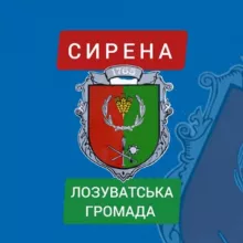 📣 Сирена ЛОЗУВАТКА 📣