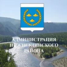 Администрация Нижнеудинского района