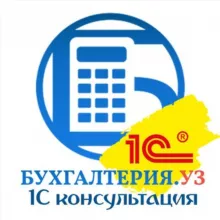 БУХГАЛТЕРИЯ.уз | 1С консультация