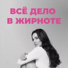 Курс по похудению