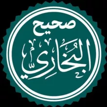 Ҳадис | Саҳеҳ Бухорӣ📚