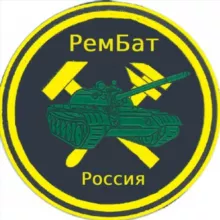 РемБат