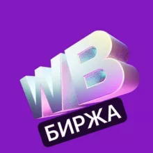 Биржа каналов Wildberries — купить/продать канал @SilaDobro