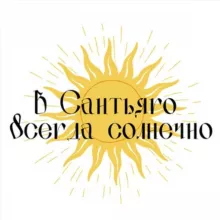 В Сантьяго всегда солнечно