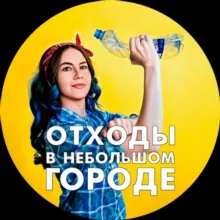 ♻️ ОТХОДЫ В НЕБОЛЬШОМ ГОРОДЕ ♻️ ex-Поляна ♻️ Всё о раздельном сборе отходов в Хабаровске ♻️ Без мракобесия и гринвошинга ♻️