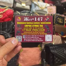 Империя 786 сумок и рюкзаков