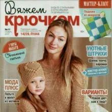 Вяжем крючком/Вяжем сами/Interweave Crochet/Crochet today/Crochet