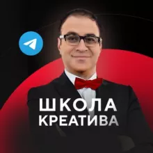 Школа креатива