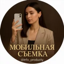 Мобильная съемка