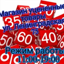 Бронирование-Магазин Уцененные товары