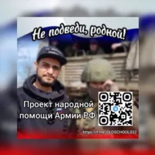 Не подведи, родной!