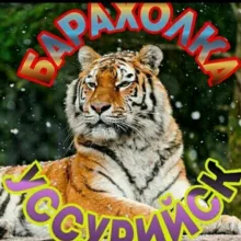 🪢Объявления Уссурийск