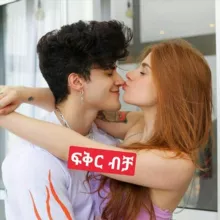 ❤ፍቅር ብቻ❤