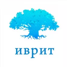 Толдот Иврит