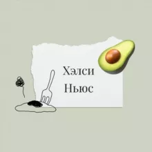 Хэлси Ньюс