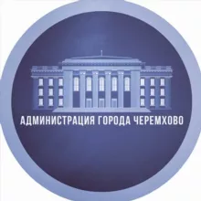 Администрация города Черемхово