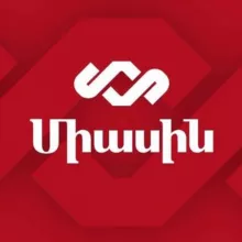 ВМЕСТЕ|ՄԻԱՍԻՆ