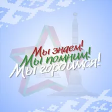 Молодежь Гомельщины |БРСМ|