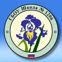 Школа 1206