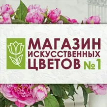 Магазин искусственных цветов No.1