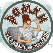 🖼 Рамки 🖼 💥 ОРАНЖЕРЕЯ ПОДАРКОВ 💥