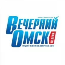 Вечерний Омск