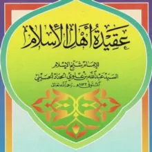 Акыда ахлиль Ислям