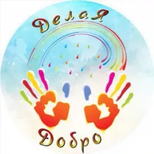 Делая Добро Анапа