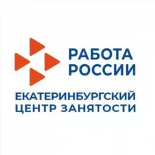 ЕКАТЕРИНБУРГСКИЙ ЦЕНТР ЗАНЯТОСТИ