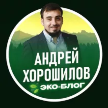 🍃ЭКО-БЛОГ | Андрей Хорошилов