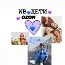 WB/OZON💙ДЕТИ💜детский стиль wildberries
