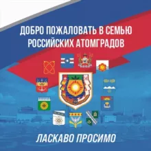 Атомград Энергодар