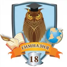 МАОУ гимназия № 18