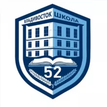 Школа №52 г. Владивостока