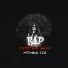 Памятные даты музыкантов