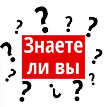 Факты про Питание и Здоровье