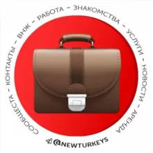 РАБОТА В ТУРЦИИ