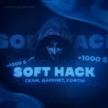 SoftHack