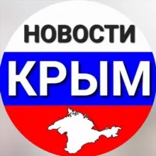 НОВОСТИ КРЫМА