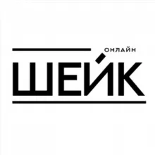 ШЕЙК ОНЛАЙН-ВИТРИНА