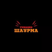 Шаурма «у Туманяна»