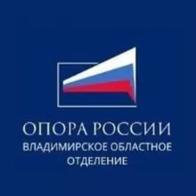 «ОПОРА РОССИИ» Владимирской области