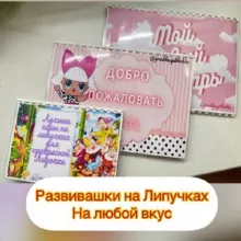 Игры на Липучках
