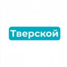 Тверской