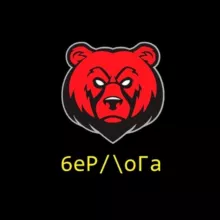 🐻 BeR/oGa 🐻 ОБМЕННИК ОТ 500₽