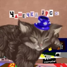 Чашечка. jpg ت