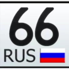 Красивые номера 66rus