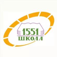 Школа 1551