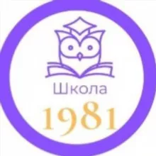 Школа 1981