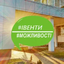 Смачні Можливості